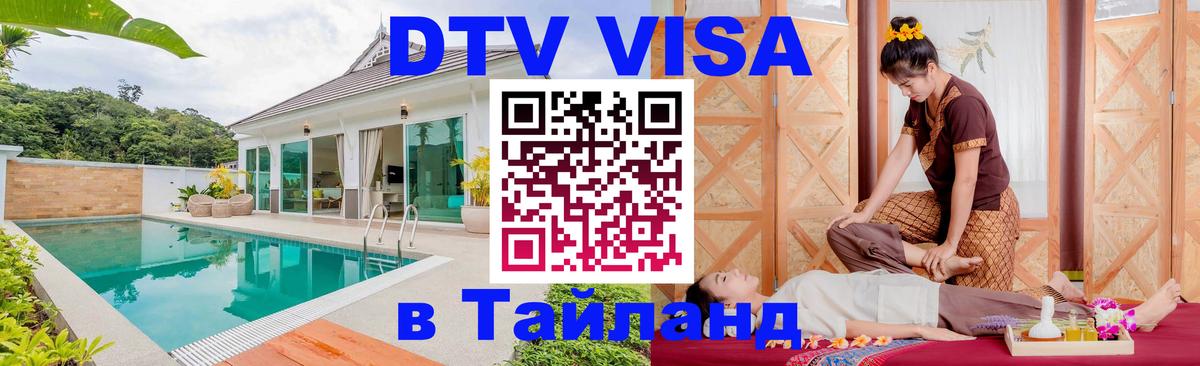 Visa в Таиланд 